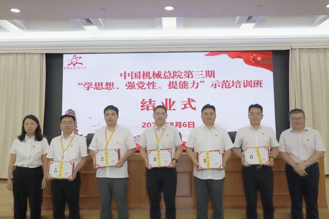 中國(guó)機(jī)械總院成功舉辦第三期“學(xué)思想、強(qiáng)黨性、提能力”示范培訓(xùn)班
